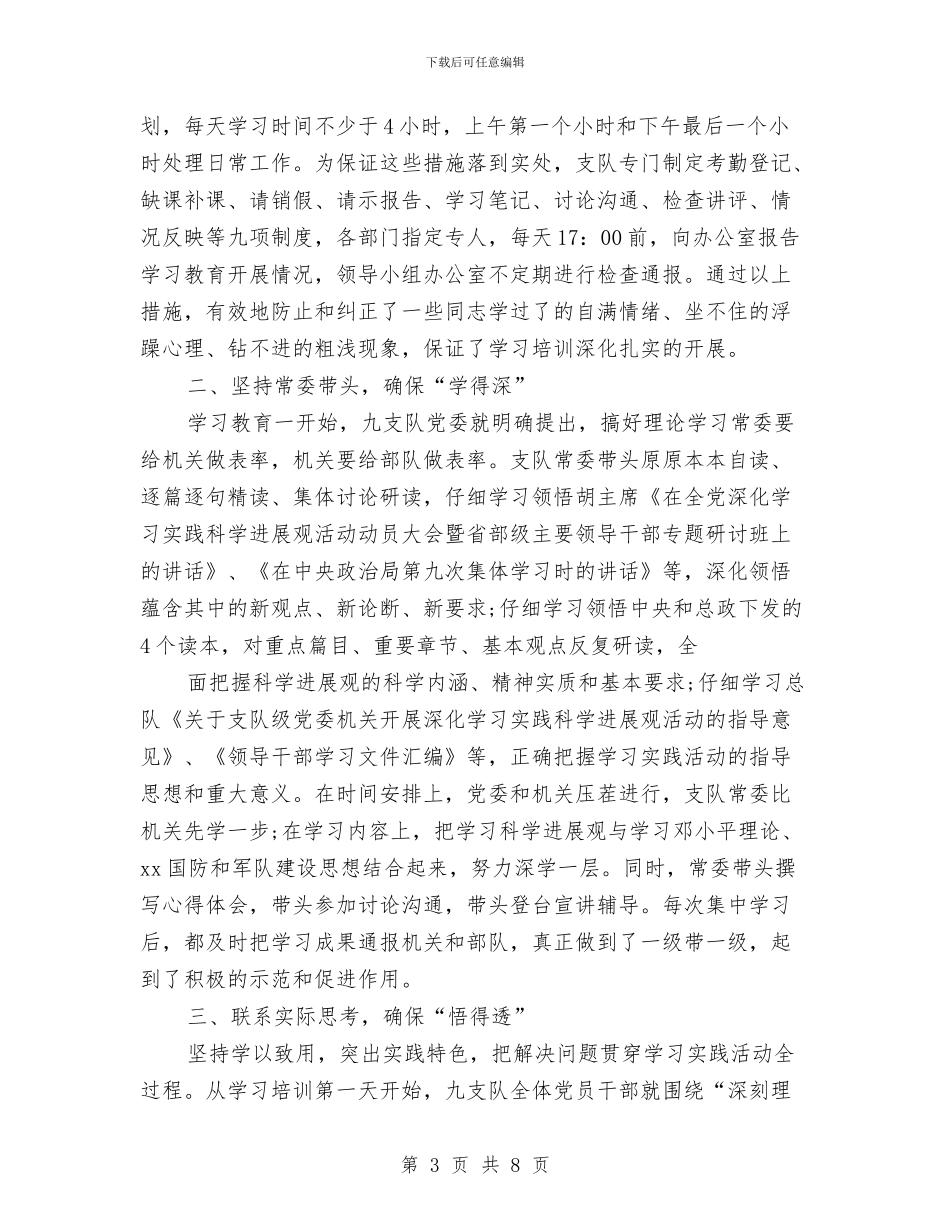武警部队年度工作总结与武警部队年终总结汇编_第3页