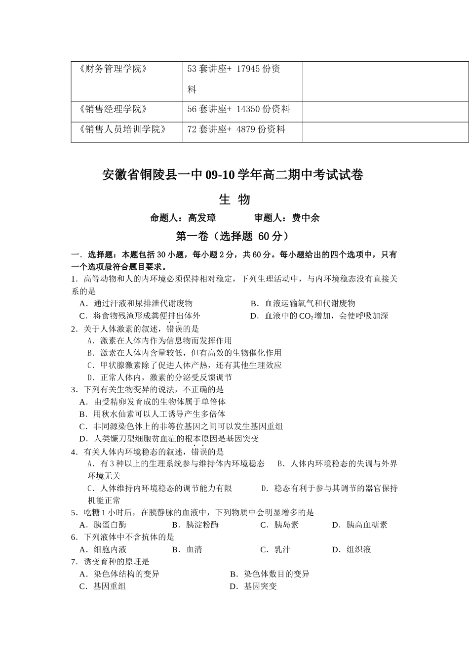 高二生物期中考试试卷_第3页