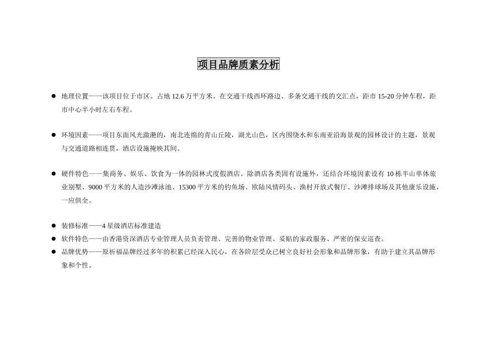 某酒店开业推广及酒店管理方案_第2页