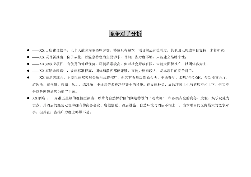 某酒店开业推广及酒店管理方案_第3页