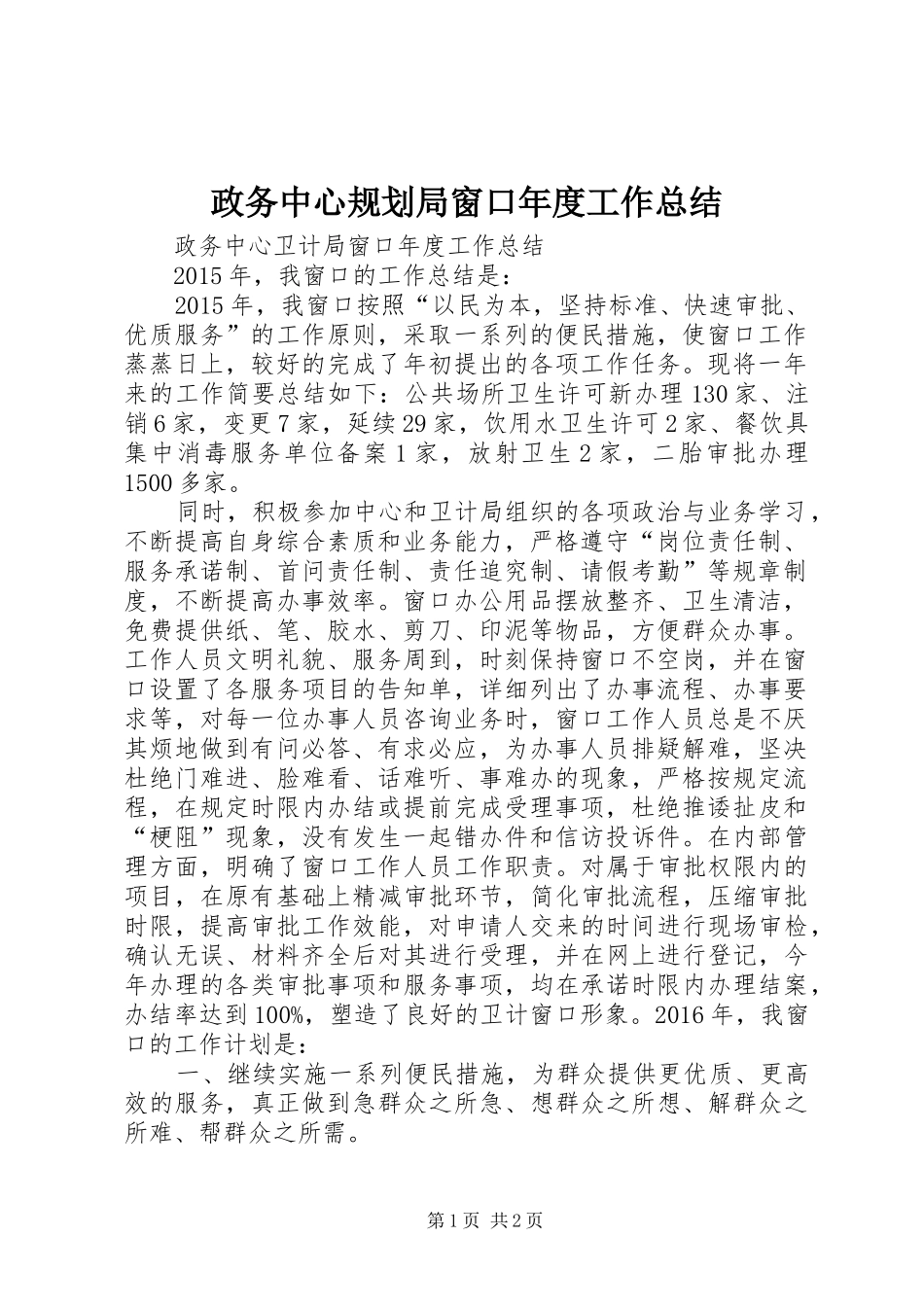 政务中心规划局窗口年度工作总结_1 _第1页