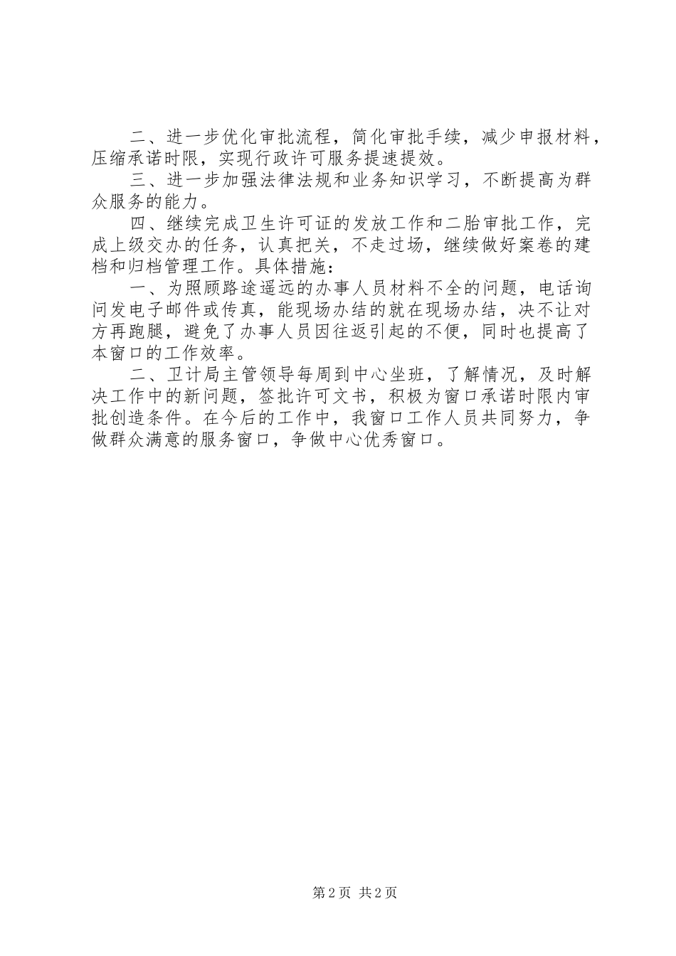 政务中心规划局窗口年度工作总结_1 _第2页