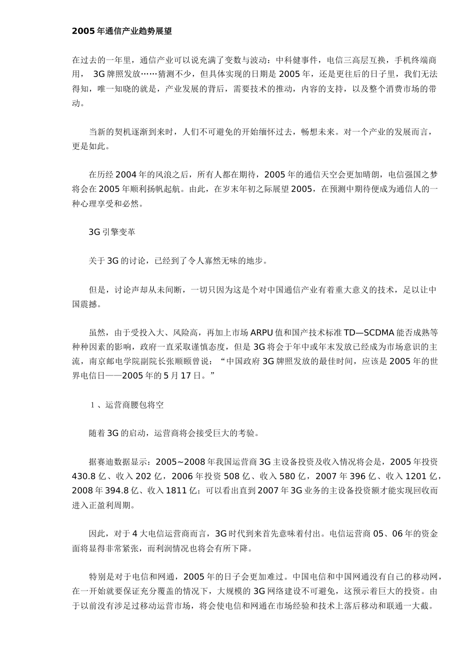 通信产业趋势展望_第1页