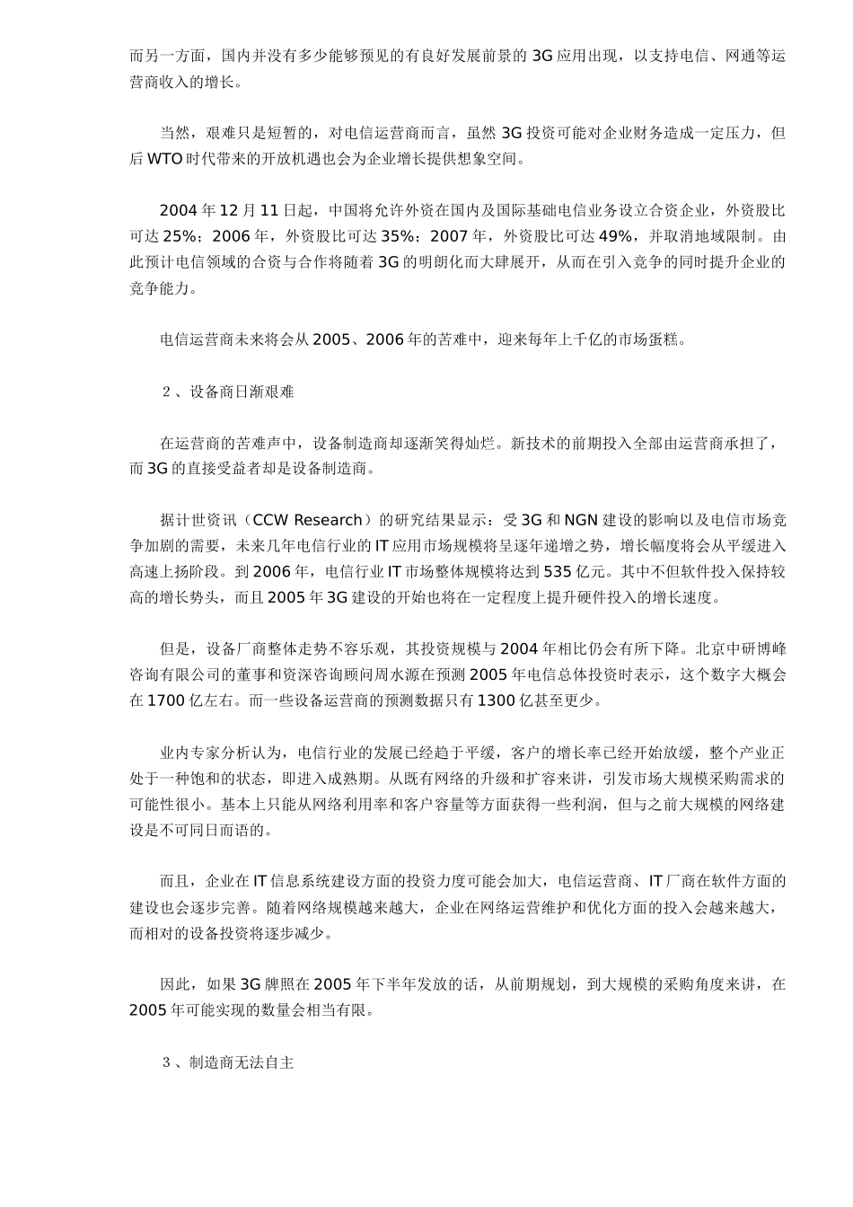 通信产业趋势展望_第2页