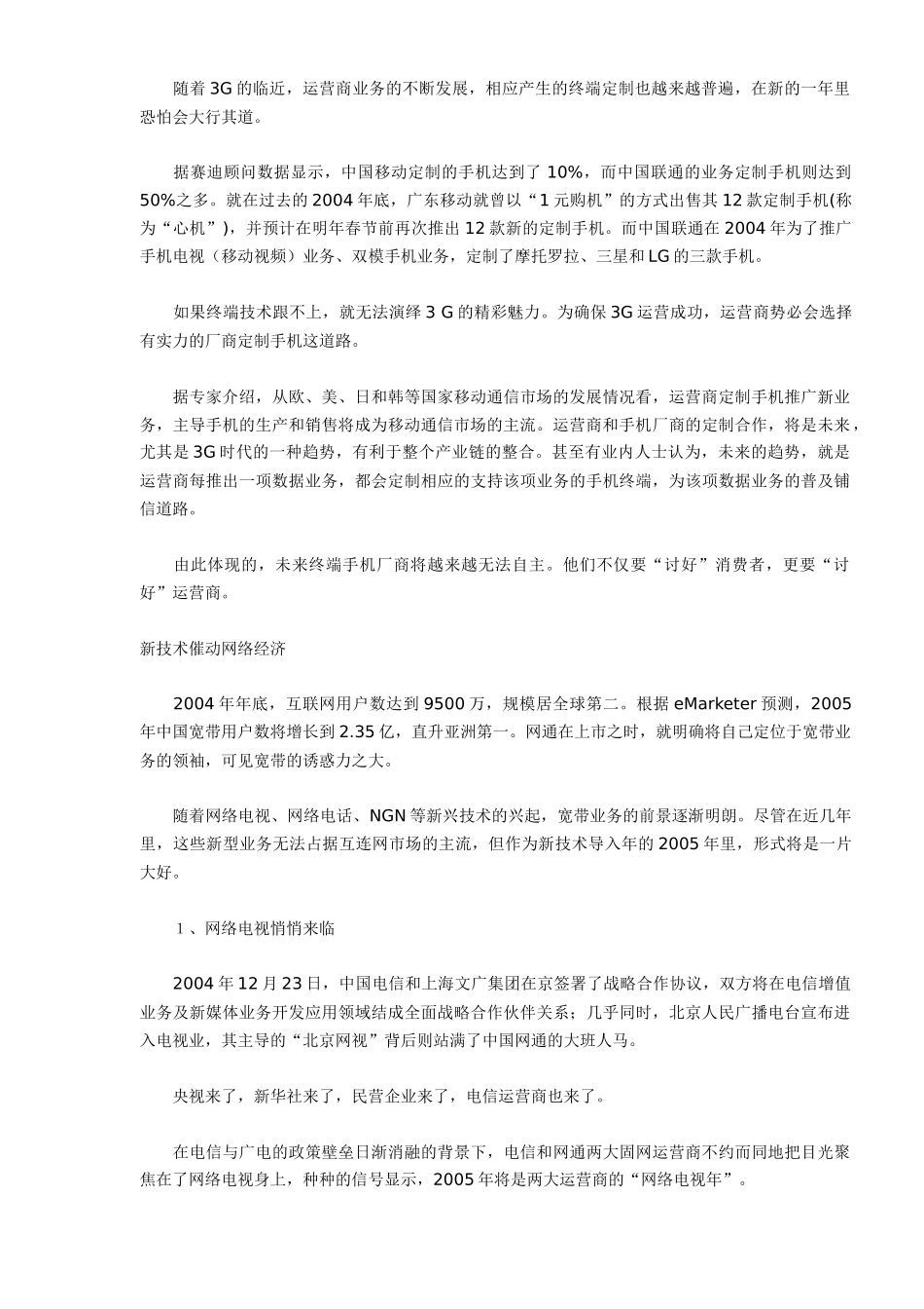 通信产业趋势展望_第3页