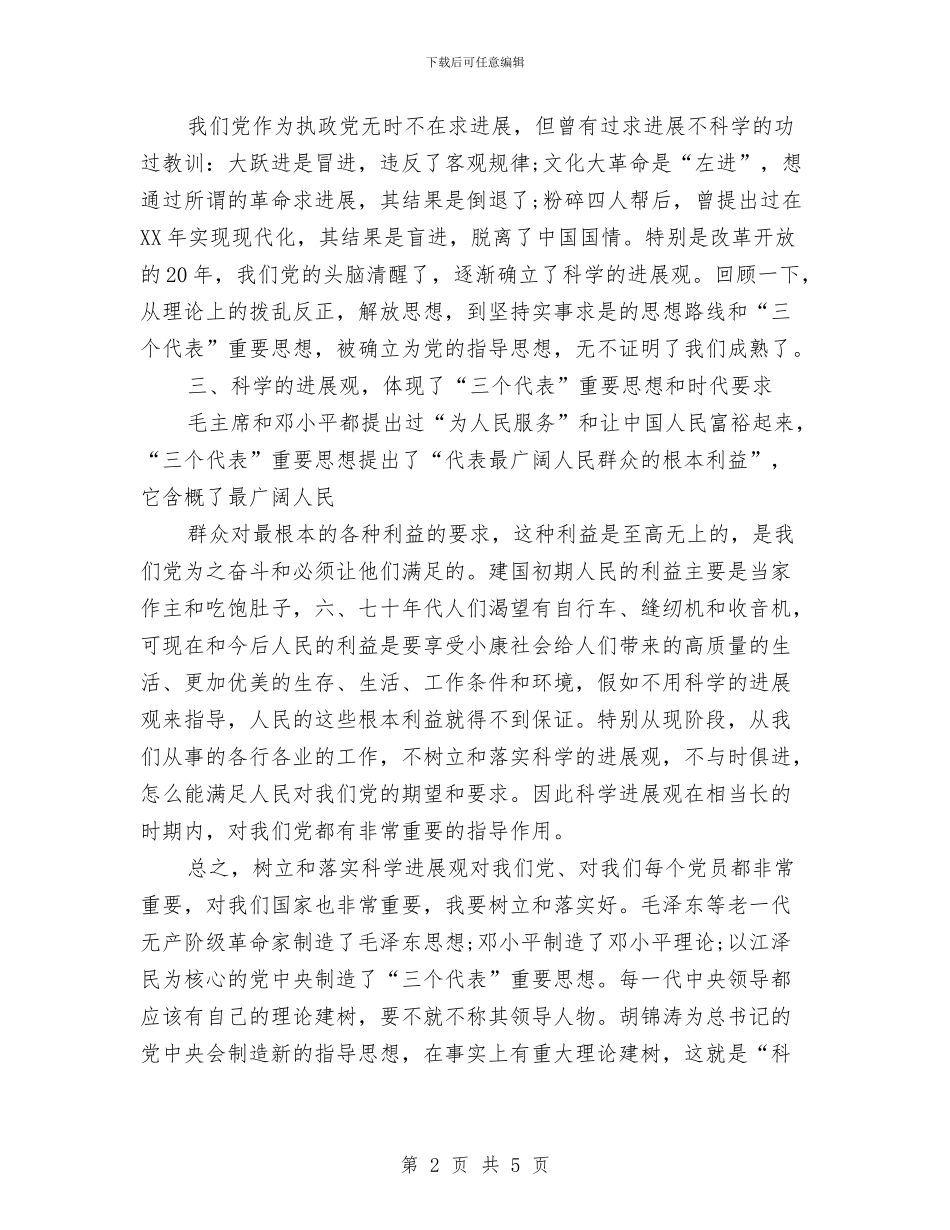 武警部队实践科学发展观演讲材料与武警部队工作总结汇编_第2页