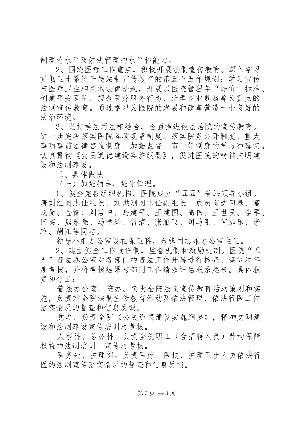 市人民医院五五普法工作计划 _第2页