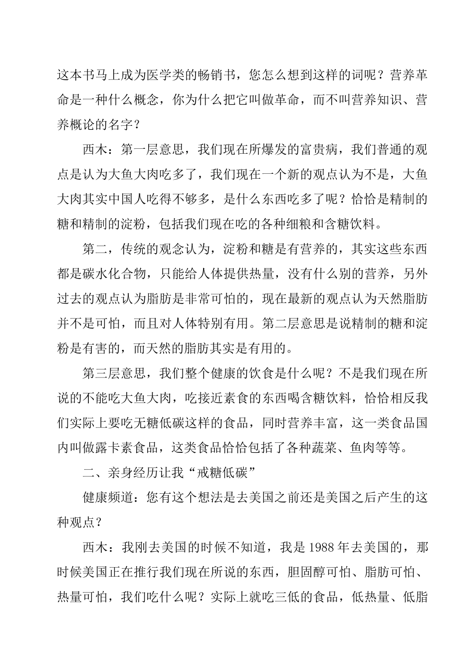 某博士纵谈“营养革命”_第2页