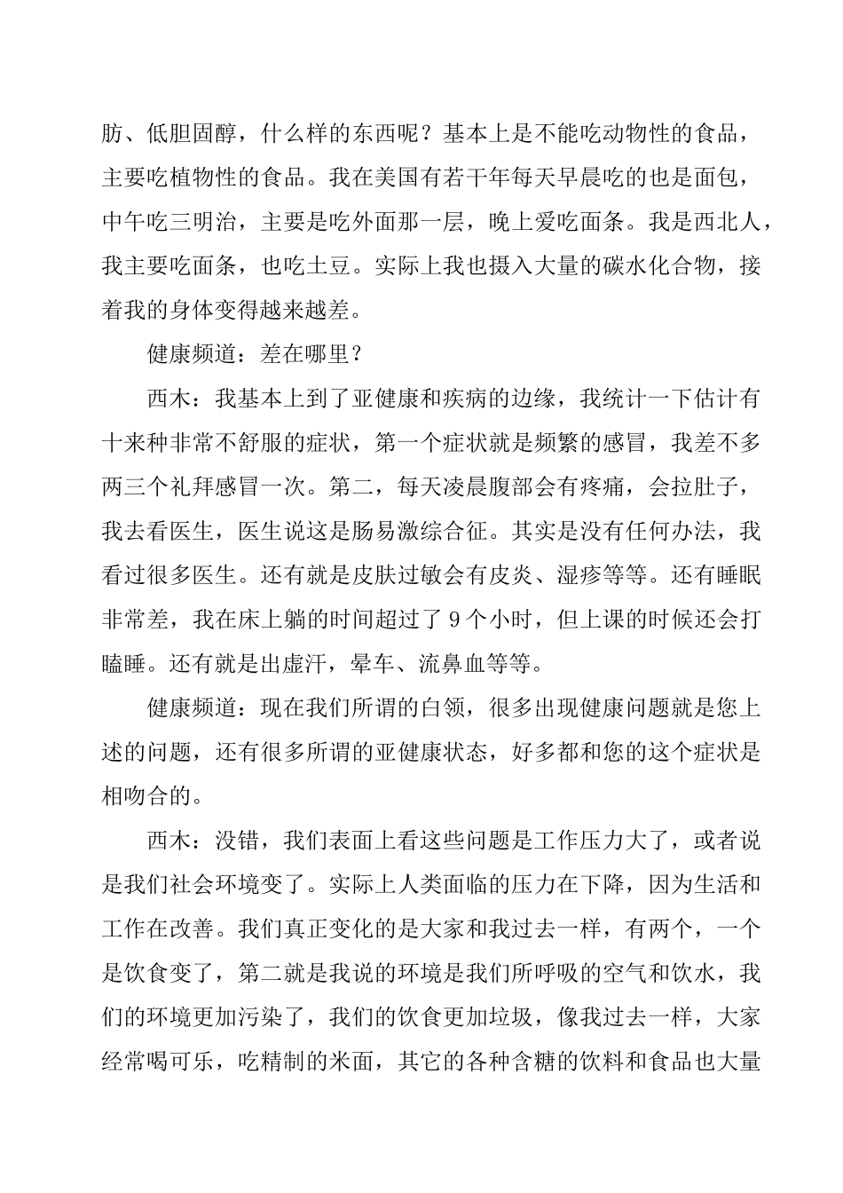 某博士纵谈“营养革命”_第3页