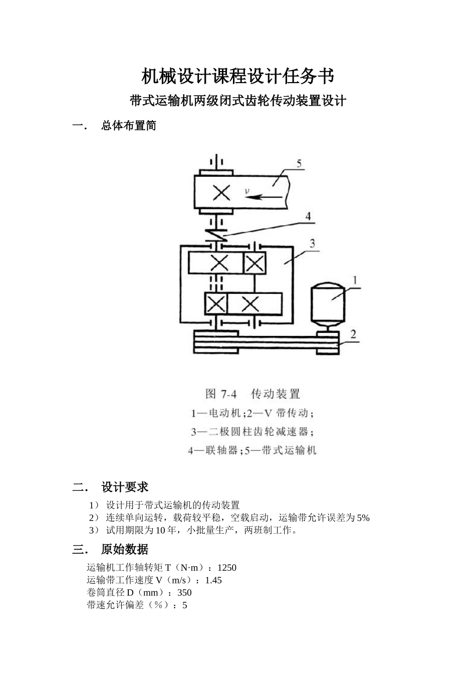 机械课程设计说明书6327193976_第2页