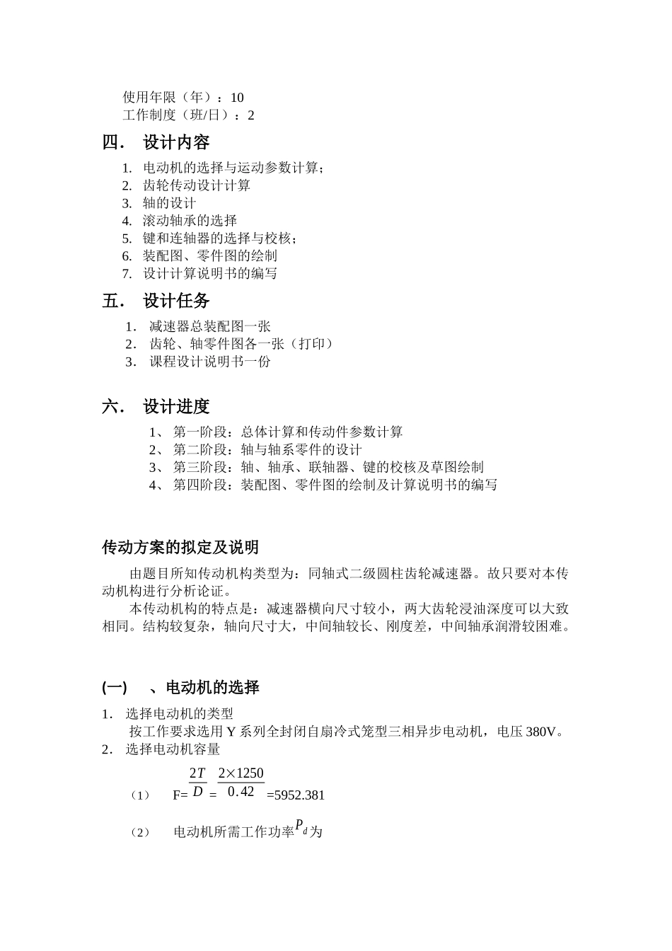 机械课程设计说明书6327193976_第3页