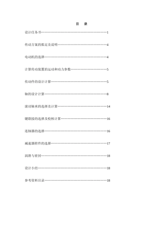 机械课程设计说明书6327193976