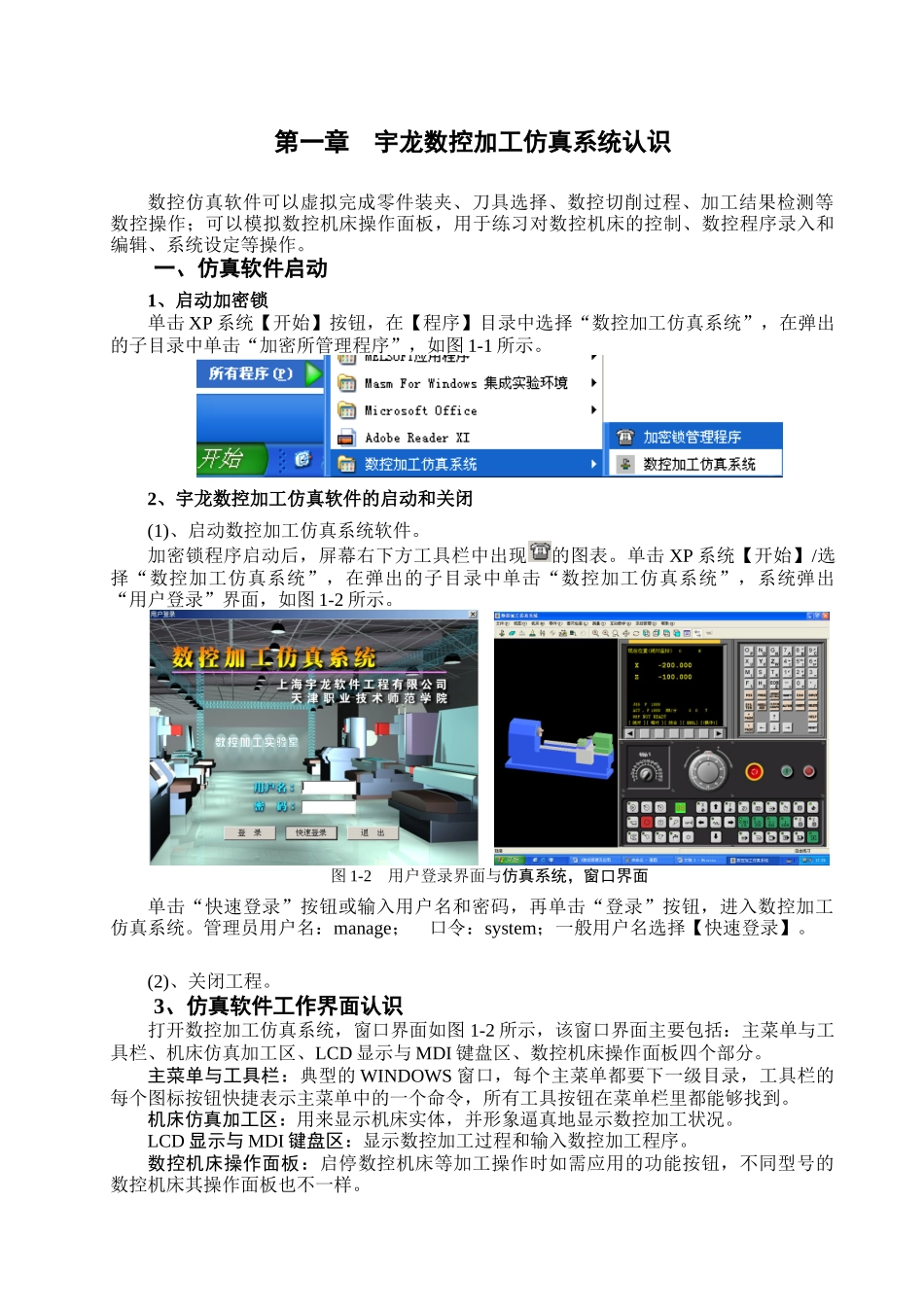 《数控技术及应用》实验指导书_第3页