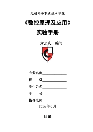 《数控技术及应用》实验指导书