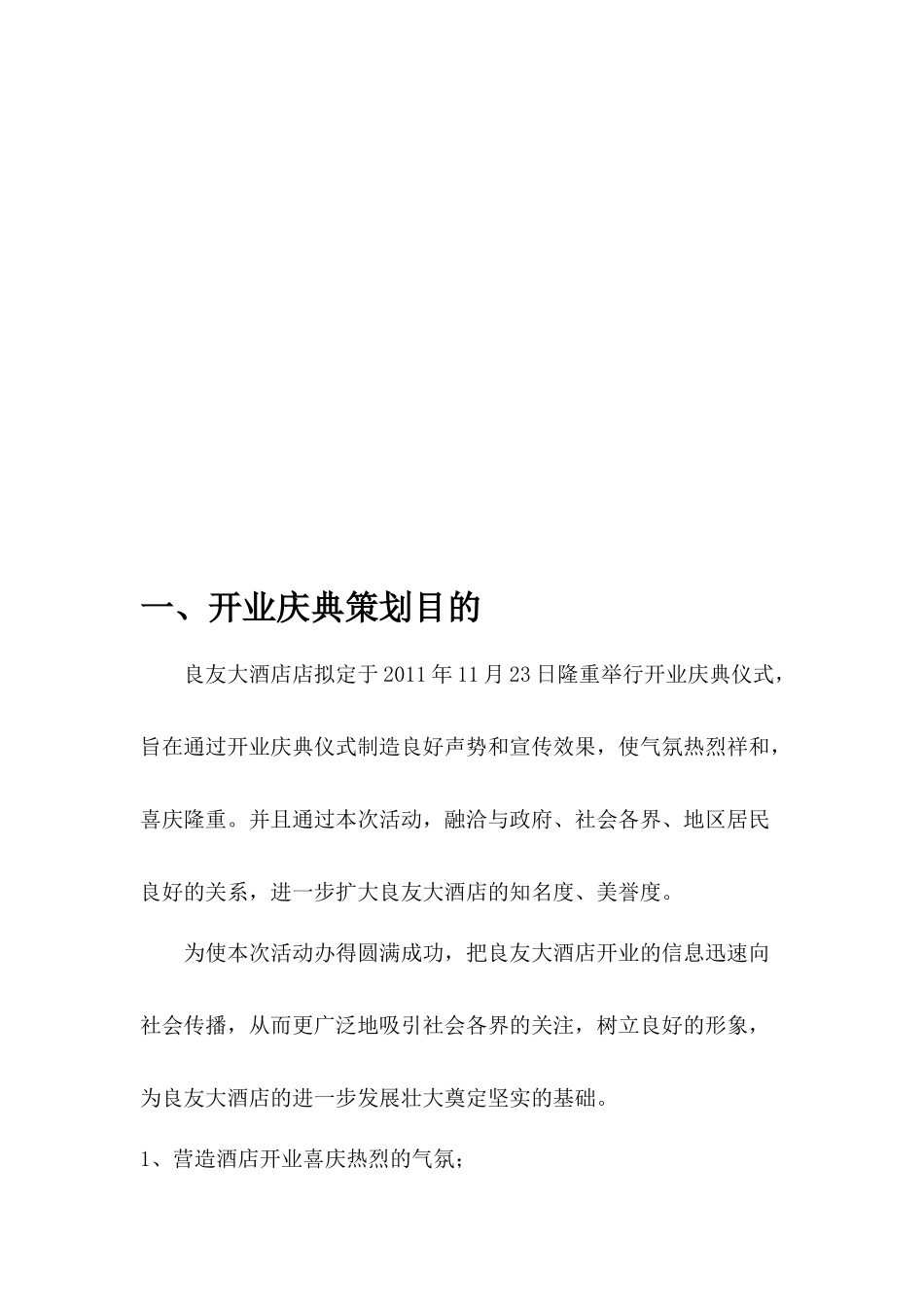 良友大酒店开业计划书_第3页