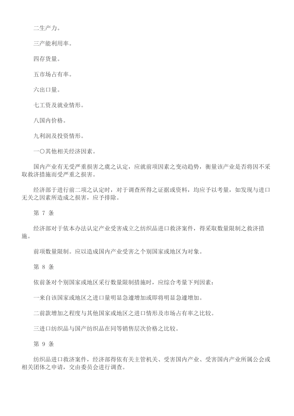 理办法纺织品进口救济案件处_第2页