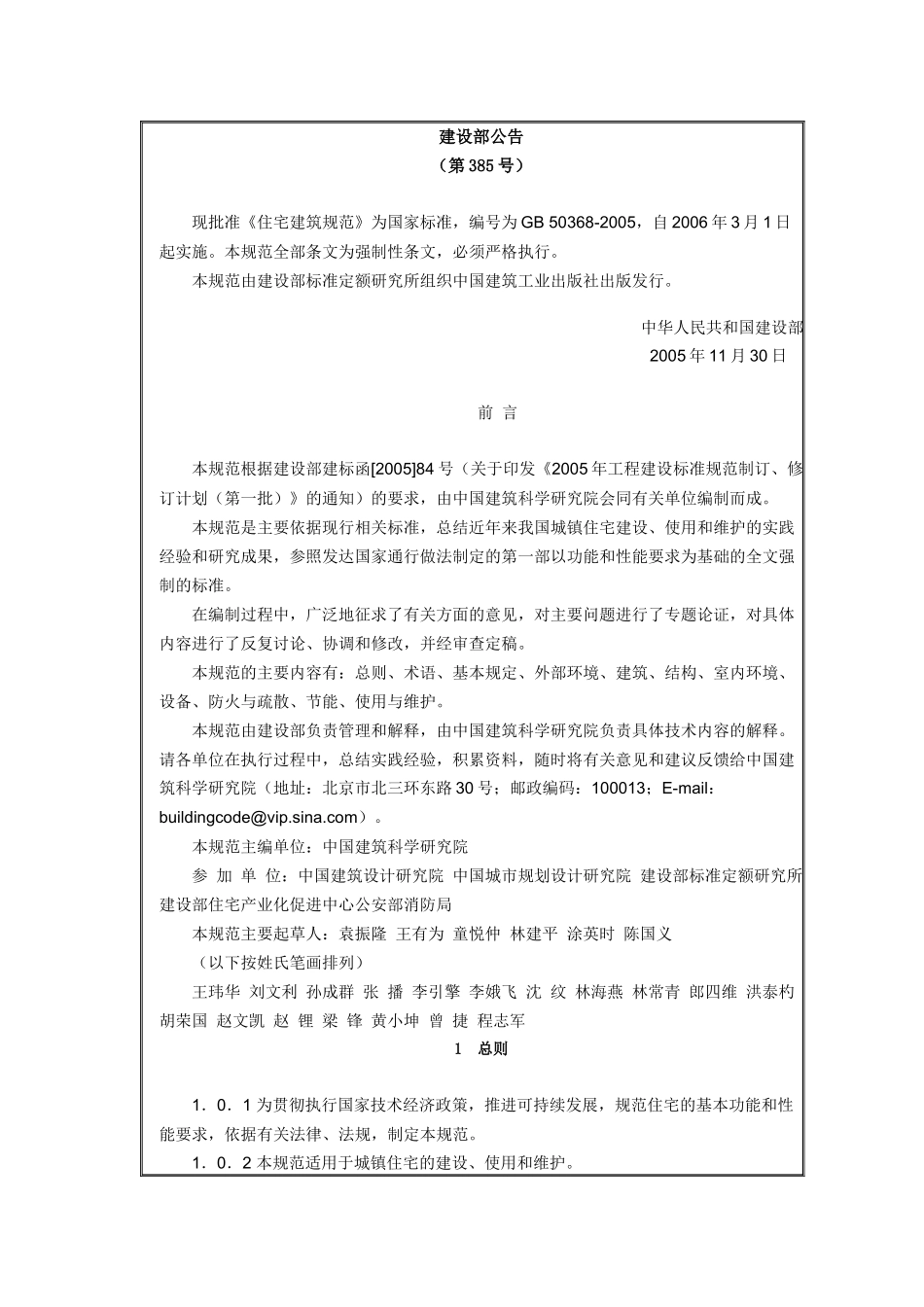 住宅建筑规范993740888_第1页