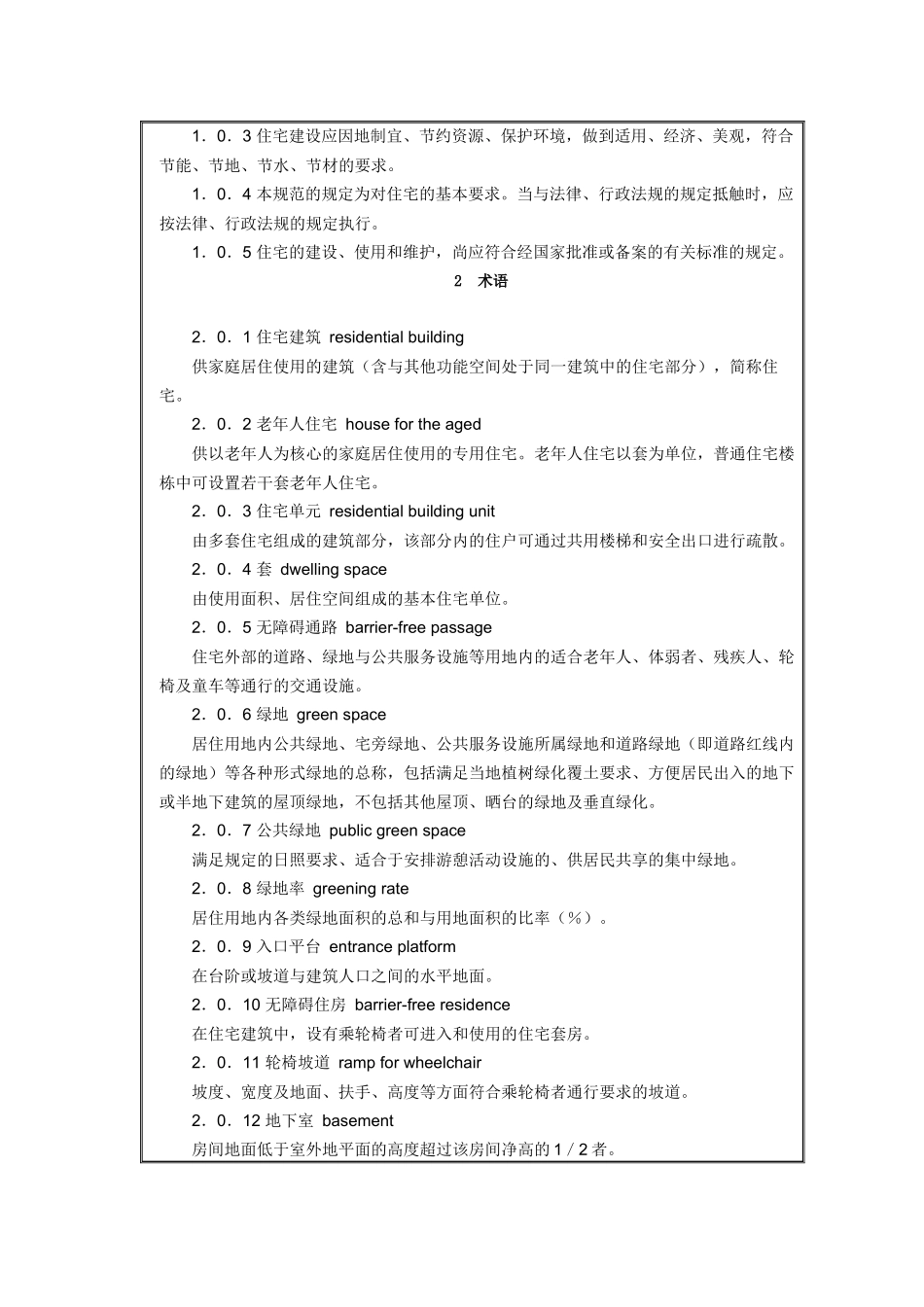 住宅建筑规范993740888_第2页