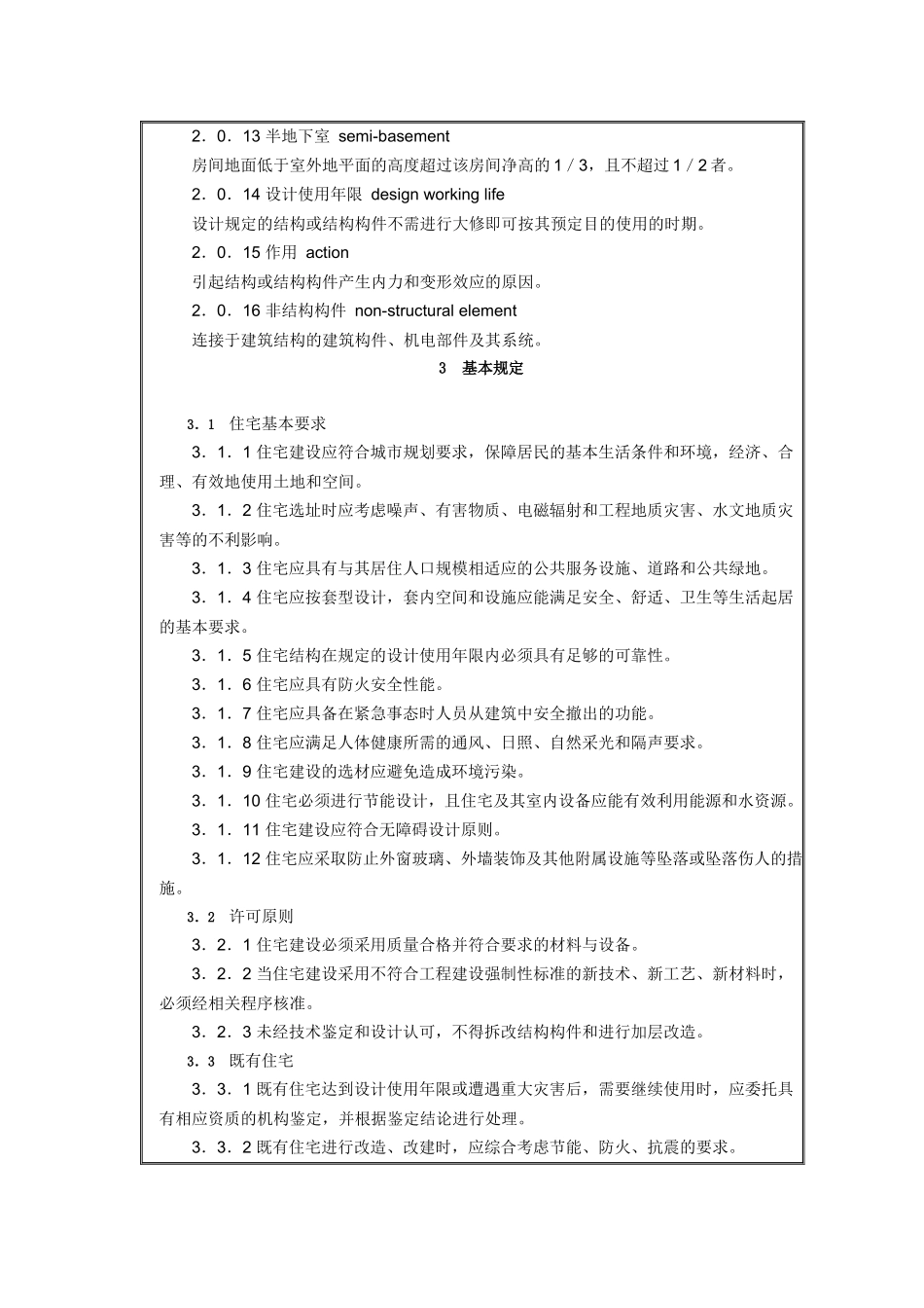 住宅建筑规范993740888_第3页