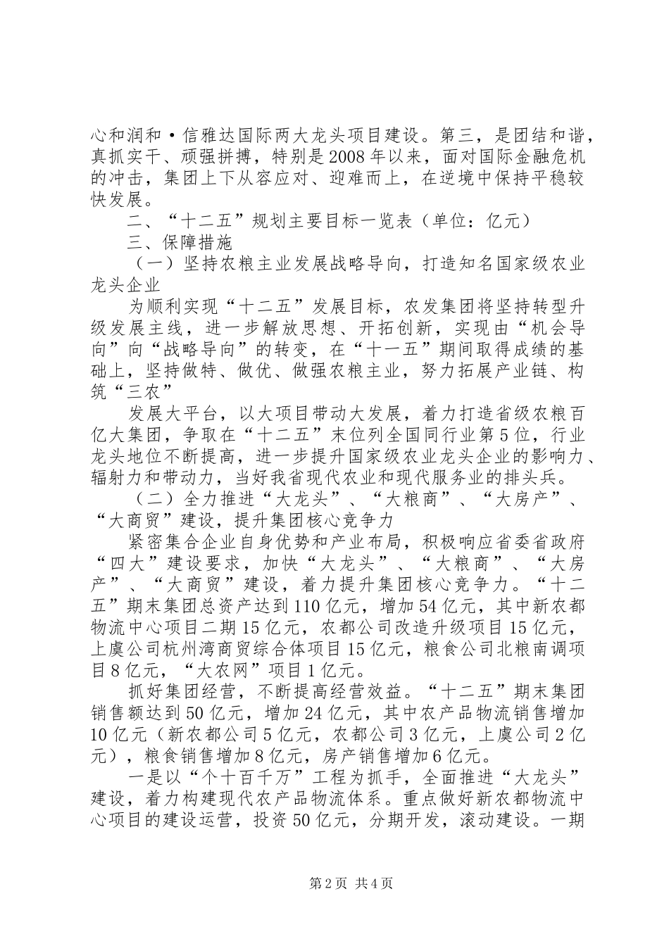 十三五规划执行情况报告 _第2页