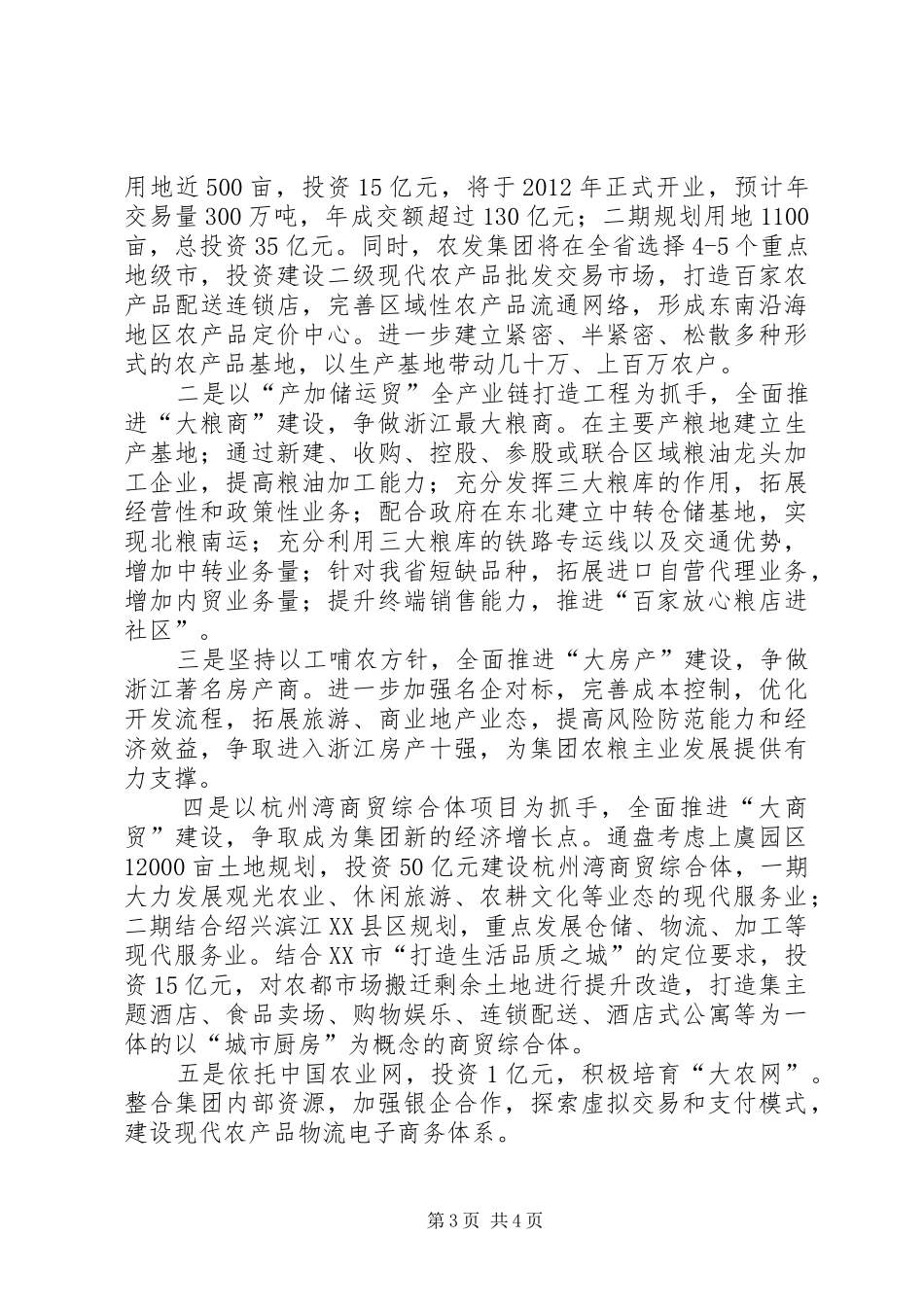 十三五规划执行情况报告 _第3页