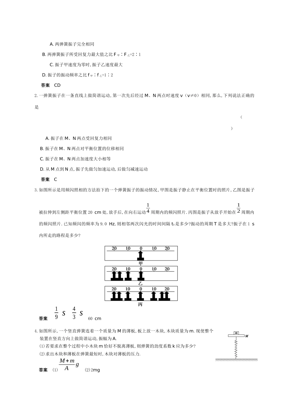 第十二章 机械振动与机械波_第3页
