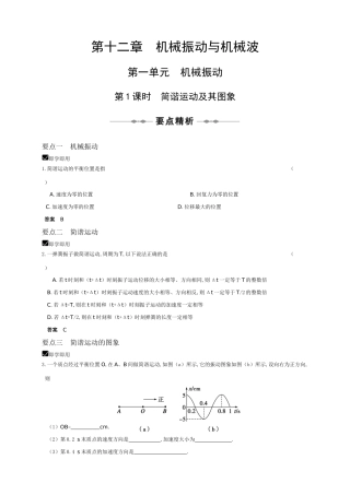 第十二章 机械振动与机械波