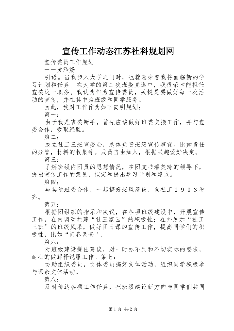 宣传工作动态江苏社科规划网 _第1页