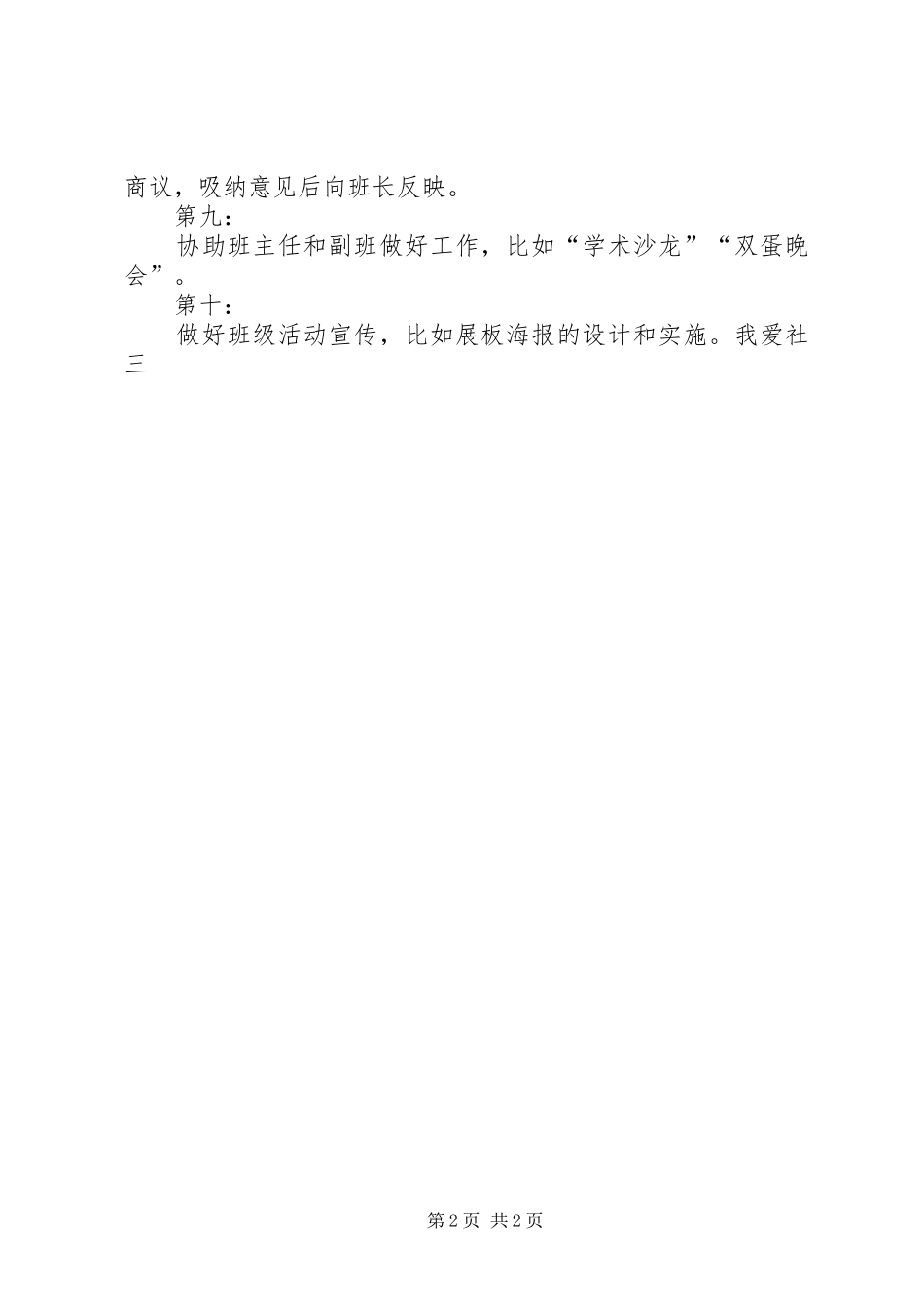 宣传工作动态江苏社科规划网 _第2页