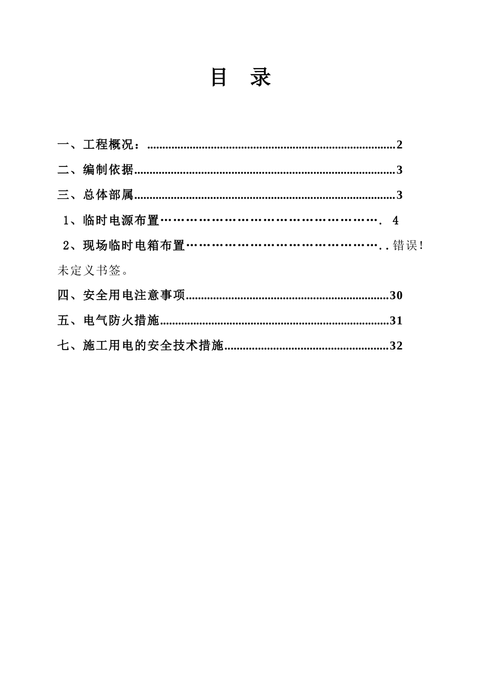 给水加压泵站电施工组织设计_第2页
