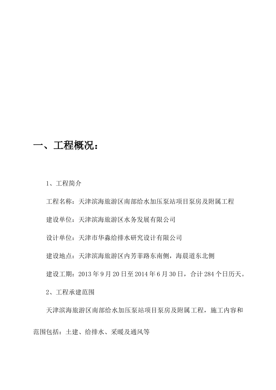 给水加压泵站电施工组织设计_第3页