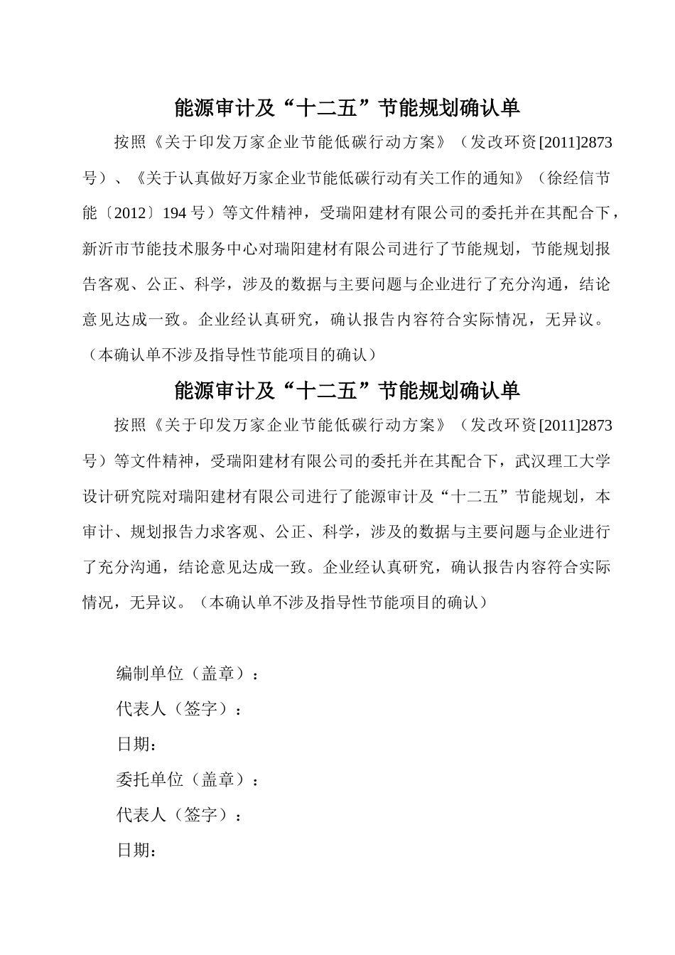 瑞阳建材能源审计_第2页