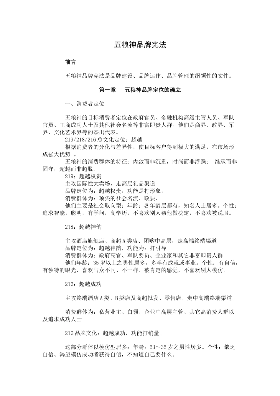 某白酒品牌宪法_第1页