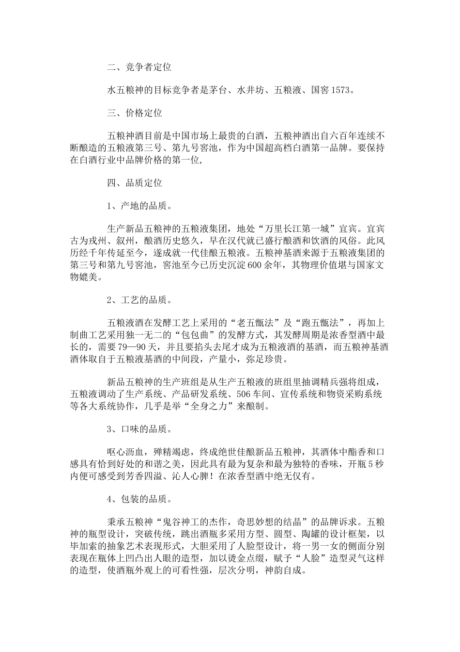 某白酒品牌宪法_第2页