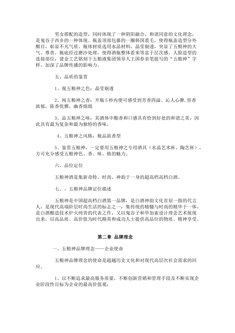 某白酒品牌宪法_第3页