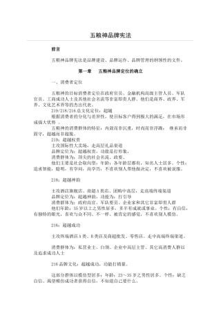 某白酒品牌宪法