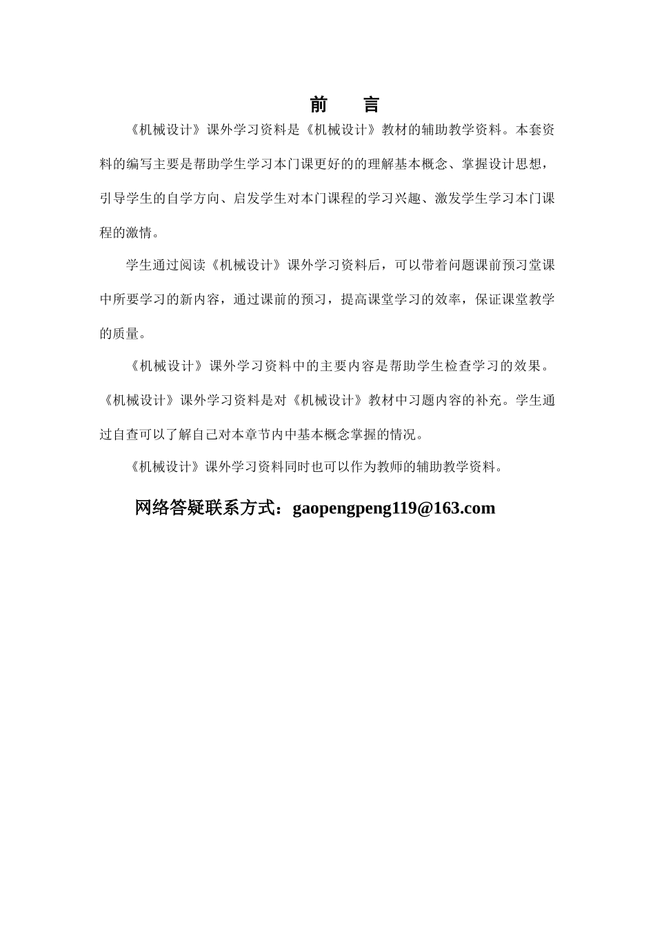 机械设计课外学习资料_第2页