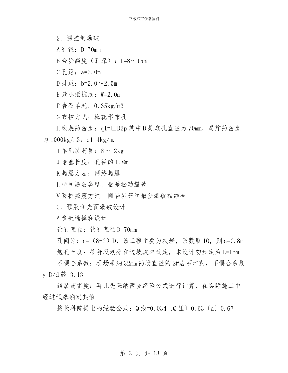 歪嘴山爆破施工安全专项方案与残疾人创业就业三年行动实施计划汇编_第3页