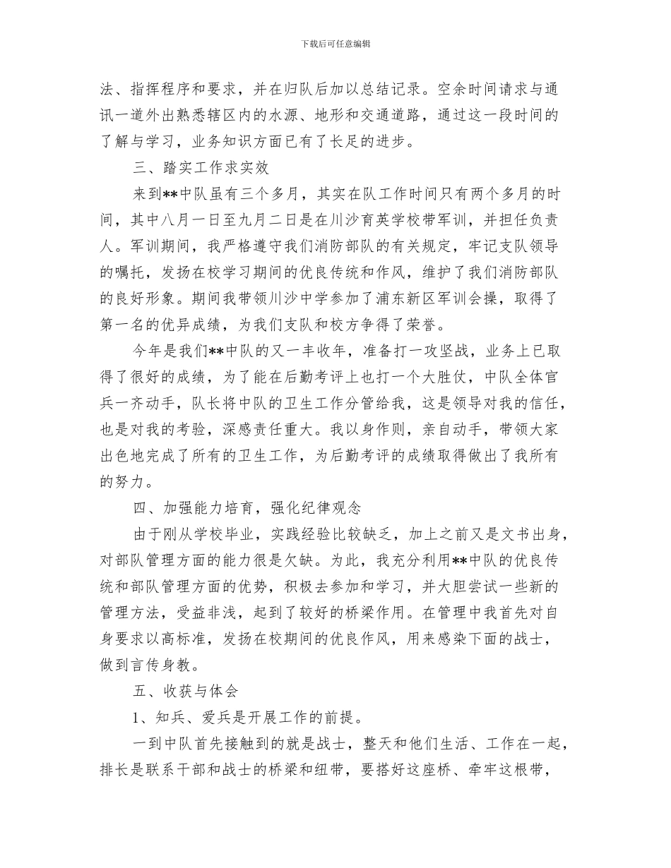 武警部队年度工作总结与武警部队年终个人总结汇编_第3页