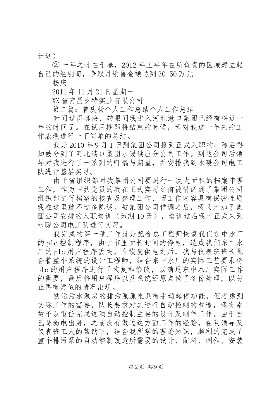 工作计划杨庆5篇_1_第2页