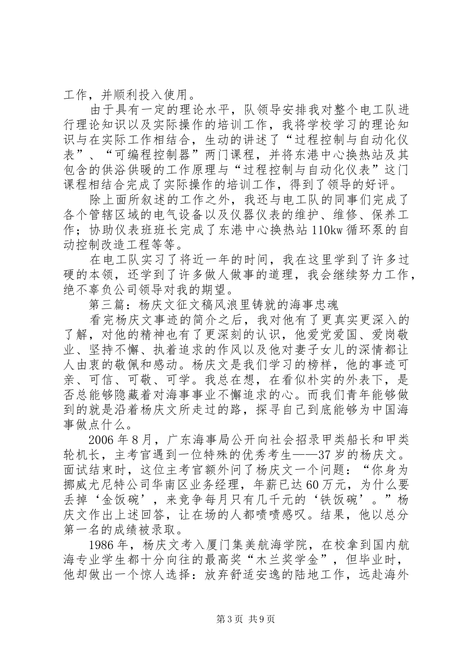 工作计划杨庆5篇_1_第3页