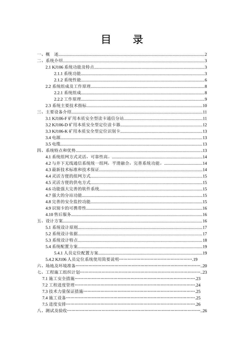 煤矿人员定位(合山)_第3页