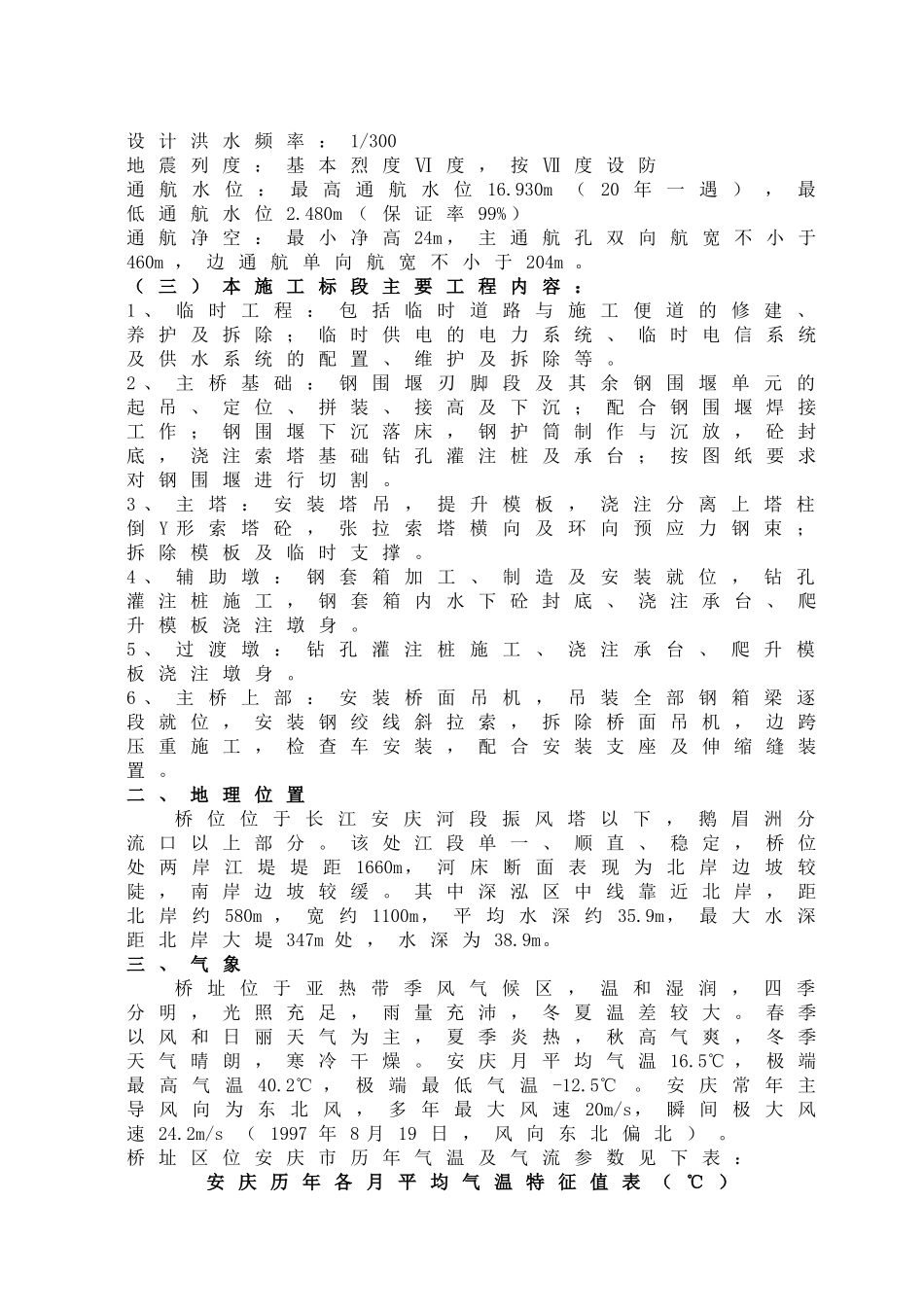 桥梁工程施工组织设计方案(DOC78页)_第2页