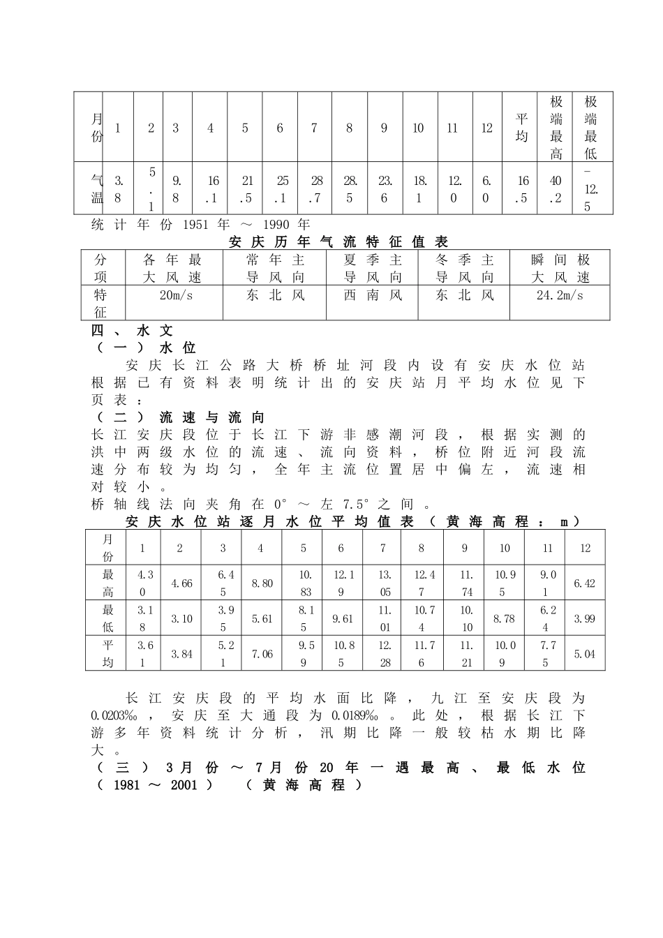 桥梁工程施工组织设计方案(DOC78页)_第3页