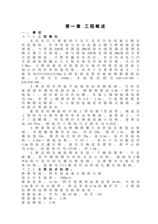桥梁工程施工组织设计方案(DOC78页)