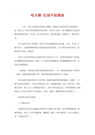 火锅餐饮吃火锅_红汤不如清汤的资料