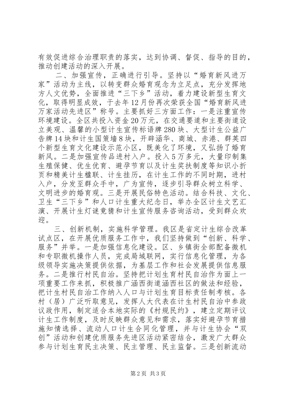 XX县区创建省级计划生育优质服务先进县情况汇报 _第2页