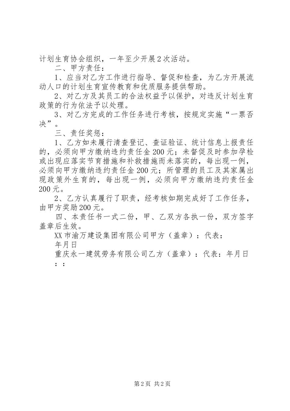 流动人口计划生育责任书[样例5]_第2页