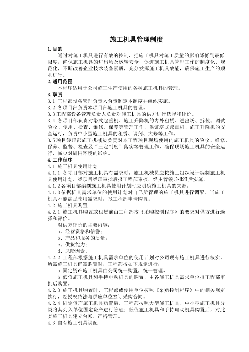 全套建筑企业安全资料(doc 10页)_第1页