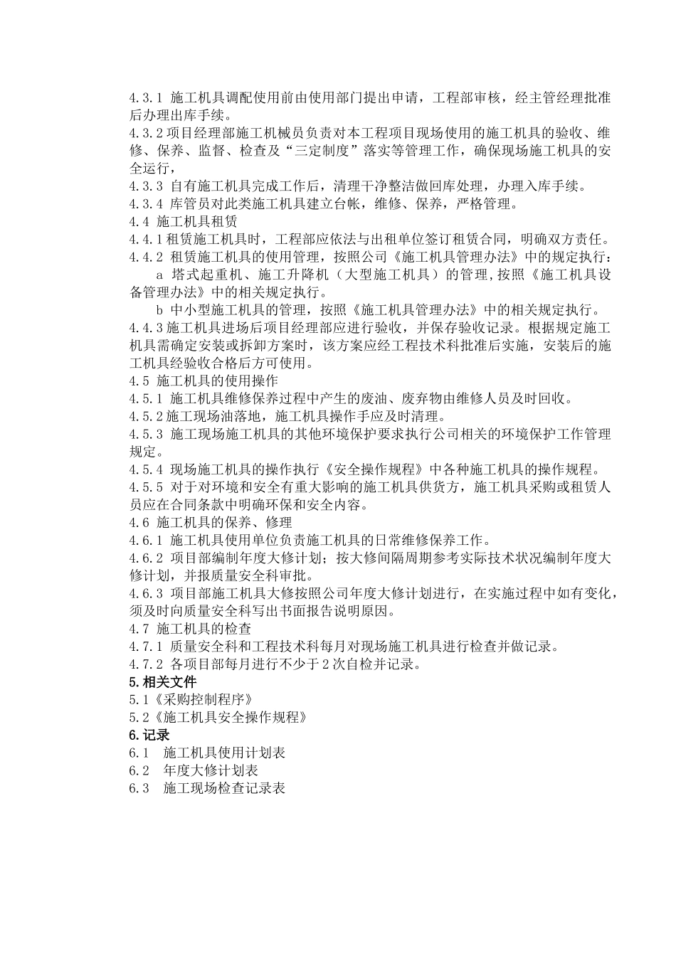 全套建筑企业安全资料(doc 10页)_第2页